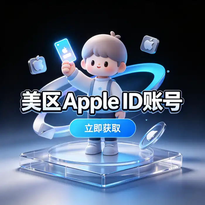 Apple香港ID国外账号注册、切换和安全帮助指南